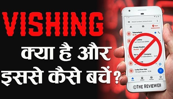 You are currently viewing Vishing क्या है | Vishing meaning in hindi