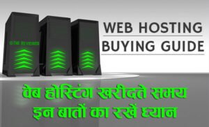 Read more about the article Web Hosting buying guide: Buying a web hosting service