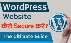 Read more about the article वर्डप्रेस वेबसाइट कैसे Secure करें in Hindi