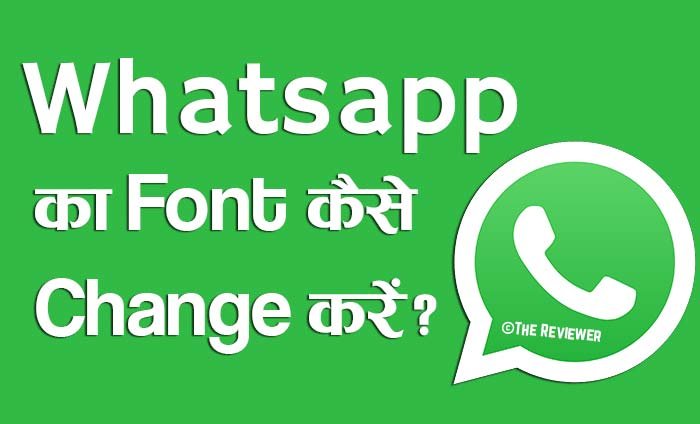 You are currently viewing WhatsApp का फॉन्ट स्टाइल कैसे चेंज करें