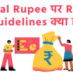 Digital Rupee पर RBI की Guidelines क्या हैं?