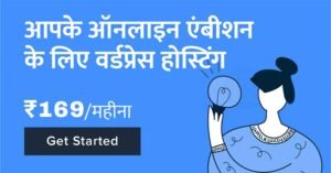 Read more about the article Bluehost India Review 2023 in Hindi