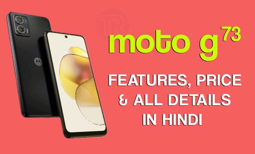 You are currently viewing मोटोरोला Moto G73 Price, Specifications & Features in hindi