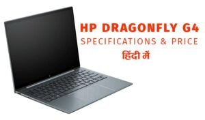 Read more about the article HP Dragonfly G4 Laptop हुआ लॉन्च, लाखों में है कीमत, फीचर्स कर देंगे आपको इंप्रेस!