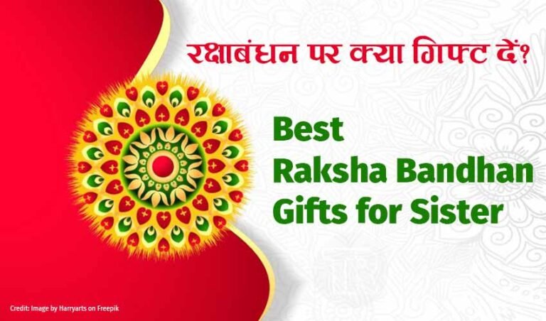 रक्षाबंधन पर बहन को क्या गिफ्ट दें (10 दमदार Tech Gifts) | Best Raksha ...