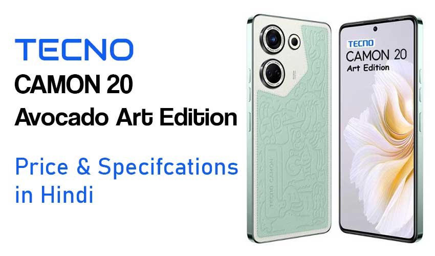 Read more about the article Tecno Camon 20 Avocado Art Edition: Redmi, Realme को मिला दमदार कंपीटीटर, टेक्नो ने बजट में लॉन्च किया तगड़ा स्मार्टफोन!