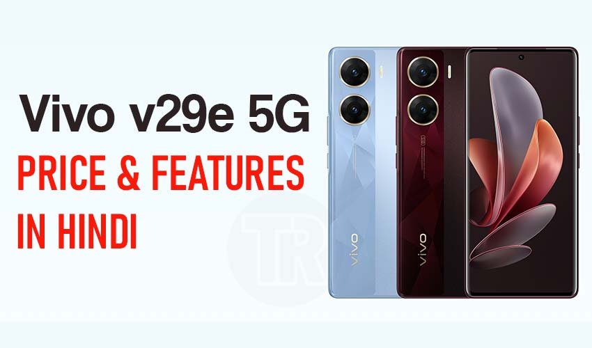 Read more about the article Vivo v29e: Vivo ने लॉन्च किया 3D Curved Display वाला 5G स्मार्टफोन, जानिए स्पेक्स और प्राइस
