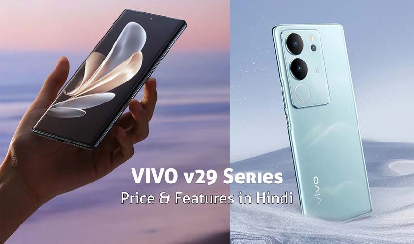 Read more about the article Vivo V29 Series: भारत में इस दिन लॉन्च होगी Vivo V29 Series, सुपर फास्ट चार्जर से मिनट में चार्ज होगी स्मार्टफोन की ये बड़ी बैटरी!