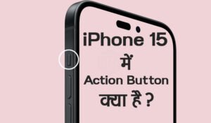 Read more about the article iPhone 15 Pro में Action Button क्या है और किस तरह करेगा काम?