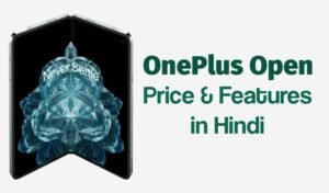 Read more about the article OnePlus Open: वनप्लस का पहला फोल्डेबल स्मार्टफोन Samsung को देगा टक्कर, कम कीमत में मिल रहे ये दमदार फीचर्स!