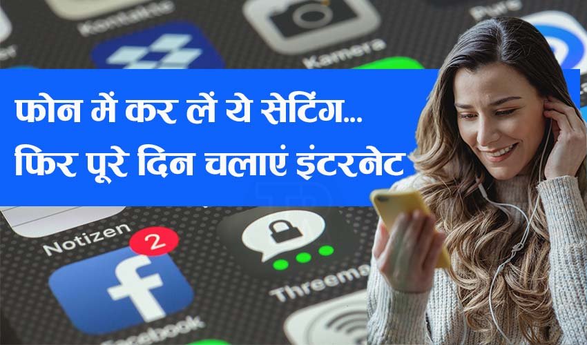 Read more about the article अपने फोन में ऑन कर लें ये सेटिंग, फिर पूरे दिन चलाएं इंटरनेट | How to Save Data on 5G Mobile