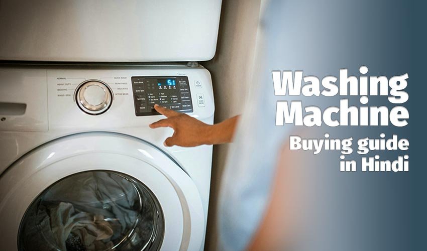 Read more about the article Best Washing Machine in India : वाशिंग मशीन खरीदने से पहले यह गाइड जरुर पढ़ लें!
