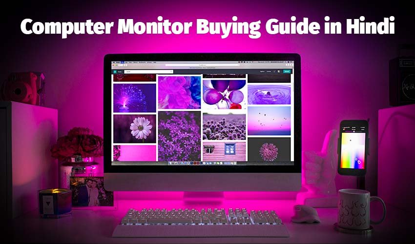 Read more about the article Computer Monitor खरीदते समय इन बातो का रखे खास ध्यान | Computer Monitor Buying Guide in Hindi