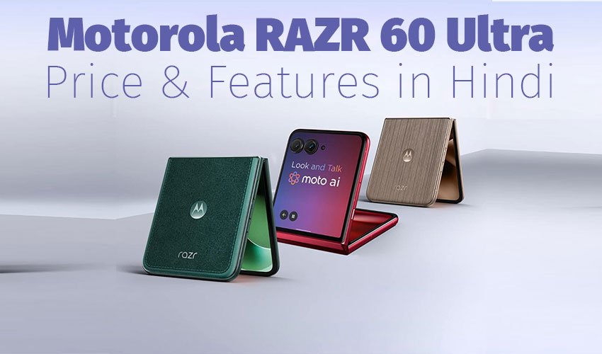 Read more about the article Motorola लेकर आ रहा Dual Display वाला स्मार्टफोन, इस प्लेटफार्म पर हुआ लिस्ट!