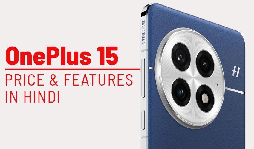 Read more about the article OnePlus टेक मार्केट में करेगी बड़ा धमाका, अब सीधे लॉन्च होगा OnePlus 15, कंपनी इन खास सुविधाओं के साथ लेकर आएगी स्मार्टफोन