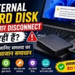 External Hard Disk बार-बार Disconnect हो रही है? जानिए समस्या का आसान समाधान