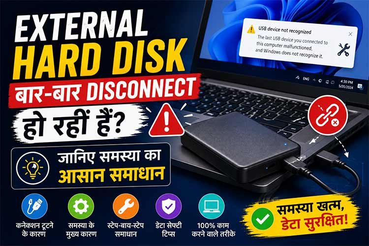 Read more about the article External Hard Disk बार-बार Disconnect हो रही है? जानिए समस्या का आसान समाधान