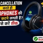 Noise Cancellation On करते ही Headphones की आवाज कटने लगती है? ऐसे करें ठीक…