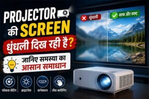 Read more about the article Projector की Screen धुंधली दिख रही है? जानिए समस्या का आसान समाधान