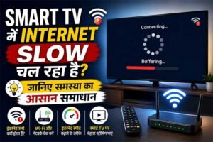 Read more about the article Smart TV में Internet Slow चल रहा है? जानिए समस्या का आसान समाधान