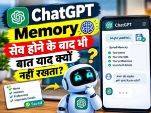 Read more about the article ChatGPT Memory में कोई बात Save होने के बाद भी नए Chat में उसे याद क्यों नहीं रखता?