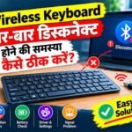 Wireless Keyboard बार-बार Disconnect हो रहा है? अपनाएं ये आसान तरीके