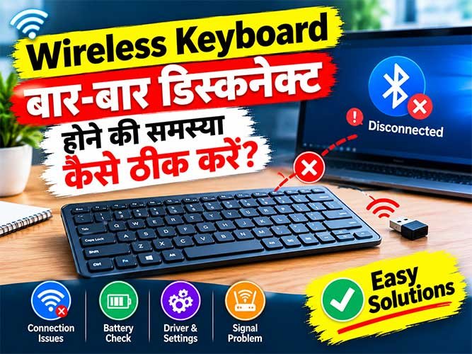 You are currently viewing Wireless Keyboard बार-बार Disconnect हो रहा है? अपनाएं ये आसान तरीके